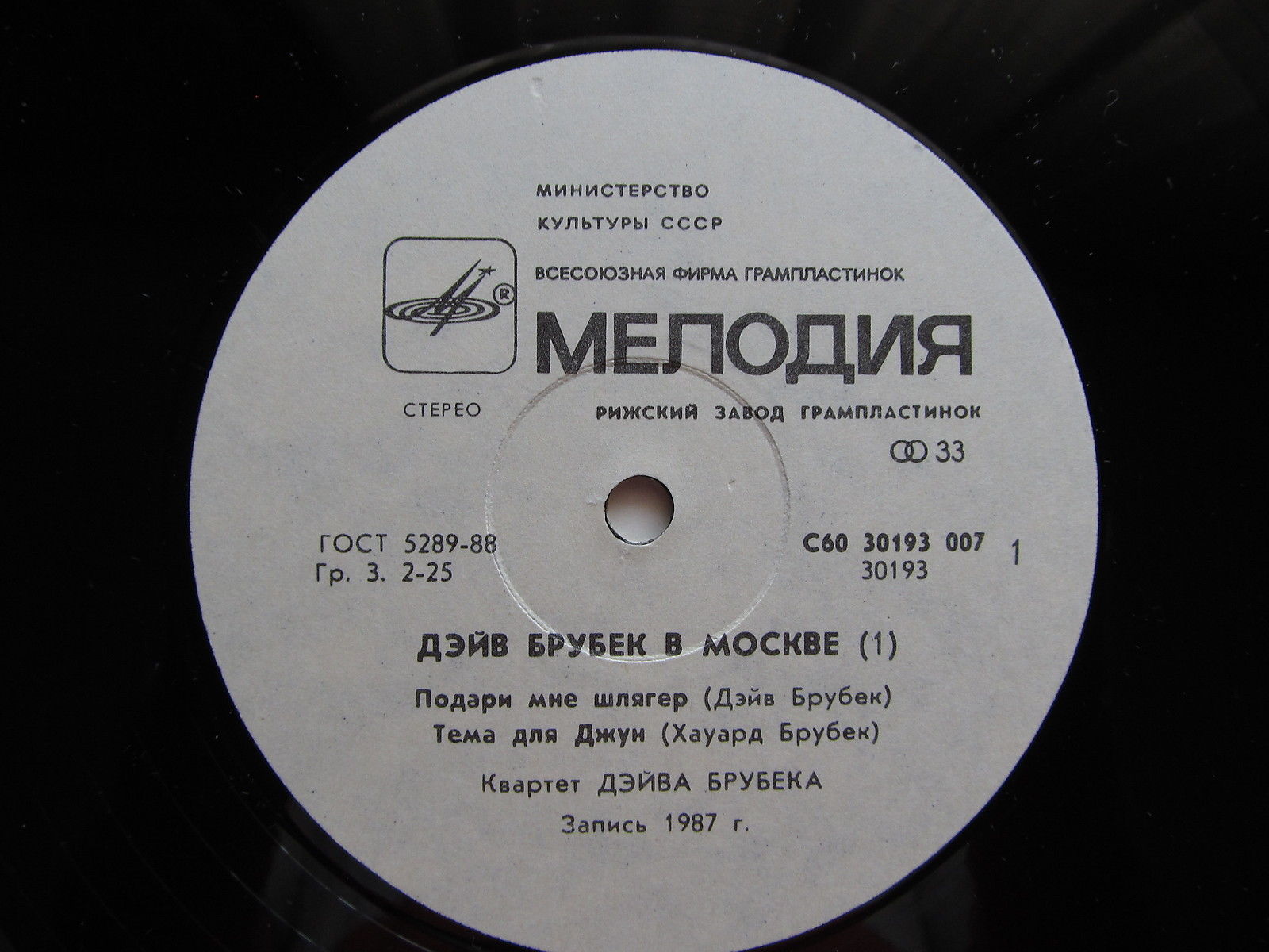 DAVE BRUBECK (QUARTET). Dave Brubeck in Moscow / Дэйв Брубек в Москве