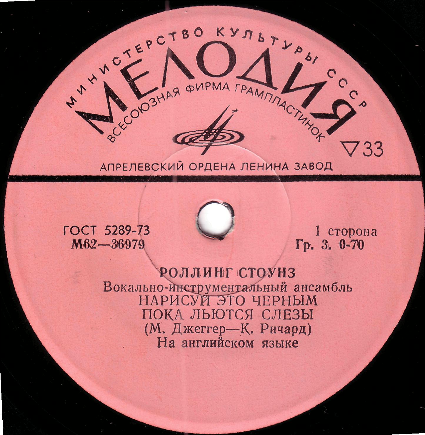 «РОЛЛИНГ СТОУНЗ». Вокально-инструментальный ансамбль