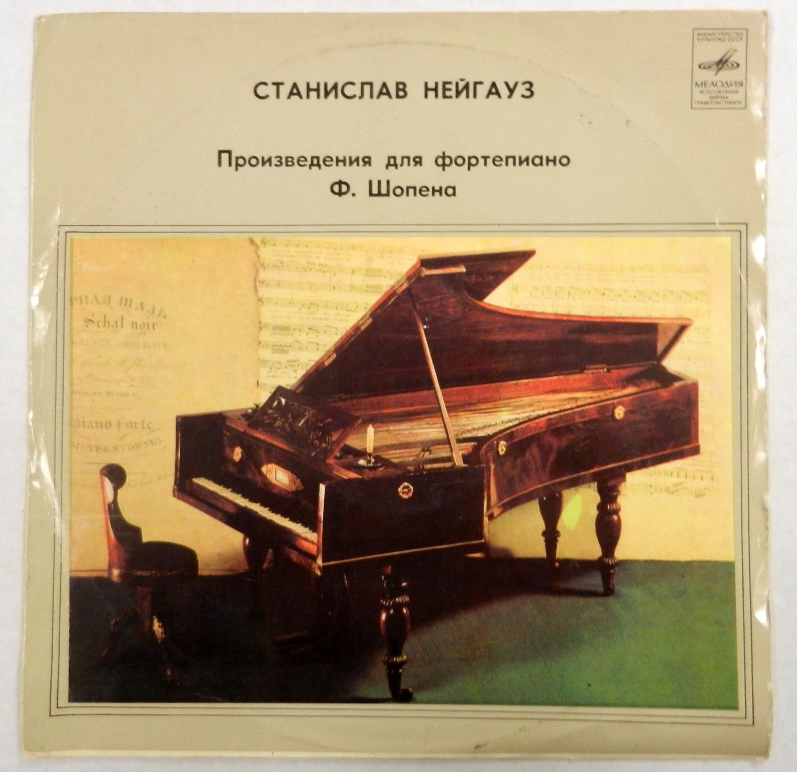Ф. Шопен. Играет Станислав Нейгауз (ф-но)