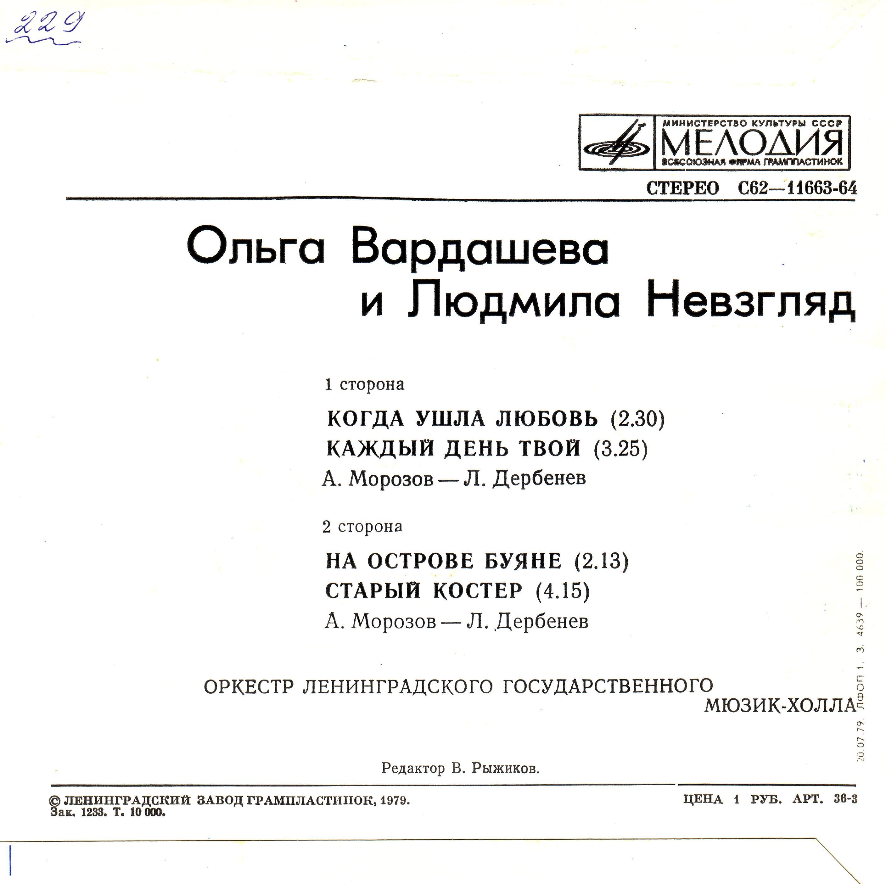 ВАРДАШЕВА Ольга и НЕВЗГЛЯД Людмила. Песни А. Морозова на сл. Л. Дербенева: