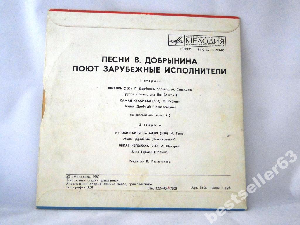 ПЕСНИ ВЯЧЕСЛАВА ДОБРЫНИНА ИСПОЛНЯЮТ ЗАРУБЕЖНЫЕ ИСПОЛНИТЕЛИ