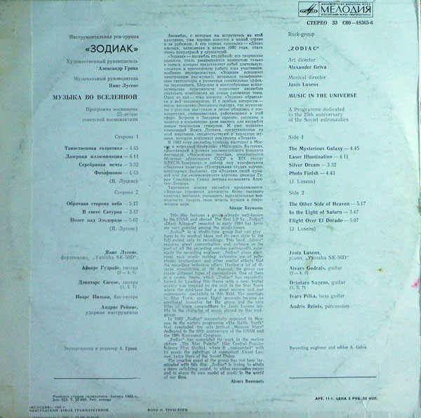Инструментальная рок-группа "Зодиак" - Музыка во Вселенной