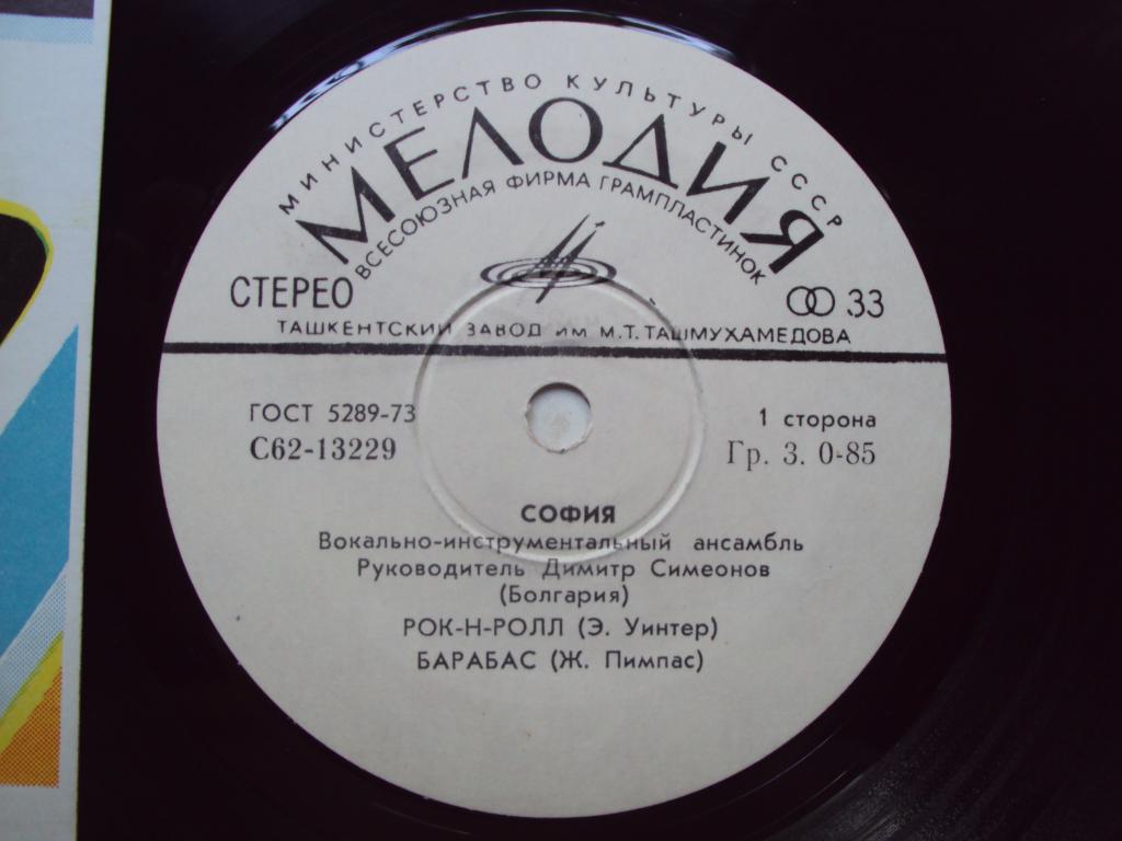 ВИА "София" (Болгария)