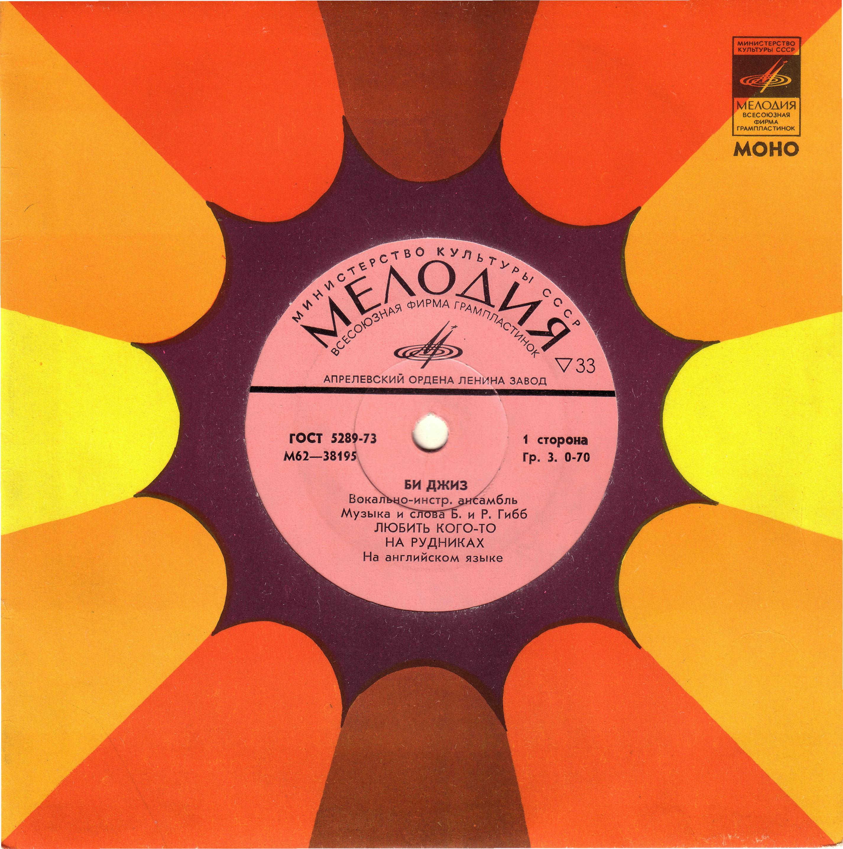 ВИА "Би Джиз"