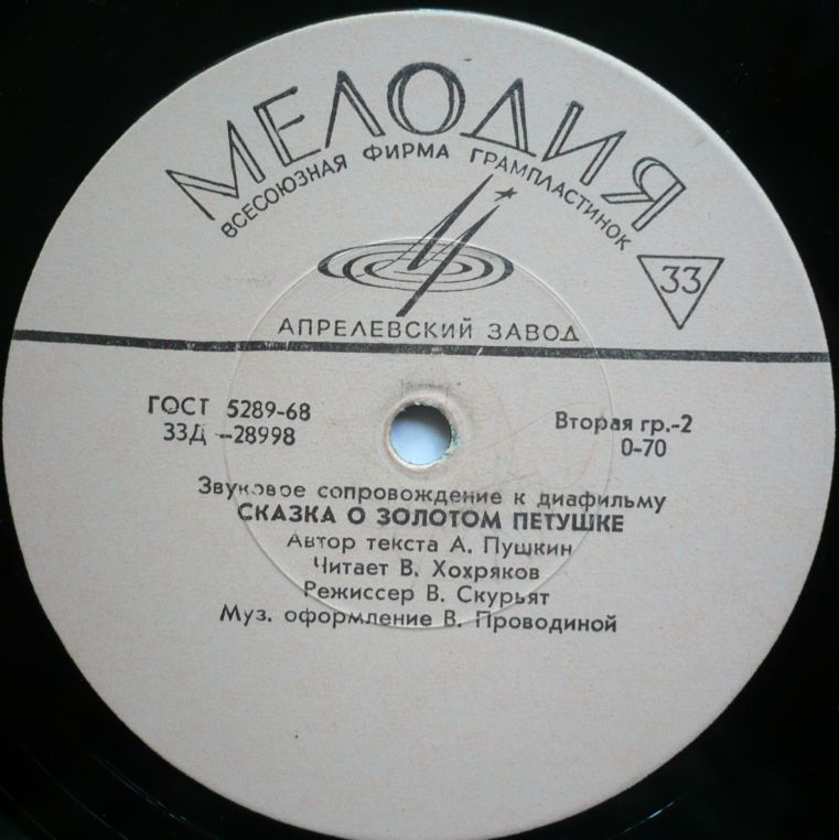 Звуковое сопровождение к диафильмам «Сказка о рыбаке и рыбке», «Сказка о золотом петушке» (А. Пушкин)