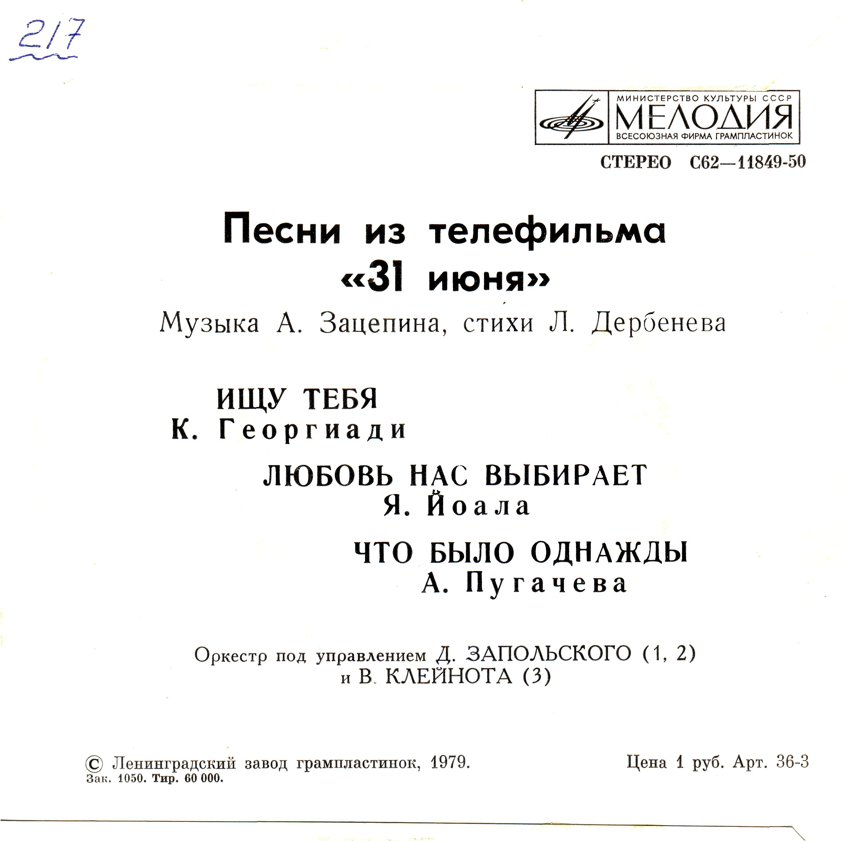 Песни из телефильма «31 июня»