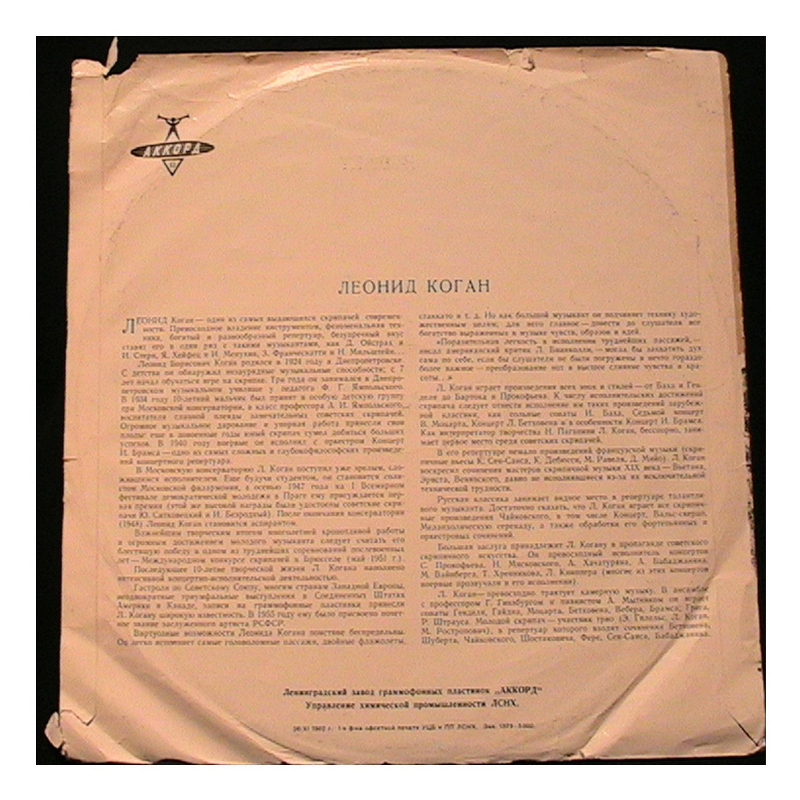 А. ХАЧАТУРЯН (1903–1978): Концерт для скрипки с оркестром (Л. Коган, А. Хачатурян)