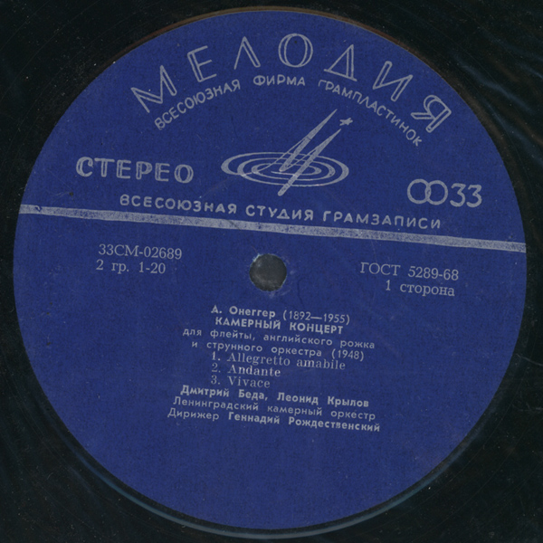 А. ОНЕГГЕР (1892–1955): Камерный концерт / Симфония №2 для струнного оркестра и трубы