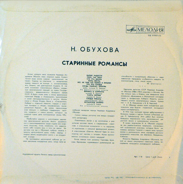 Надежда ОБУХОВА (меццо-сопрано)