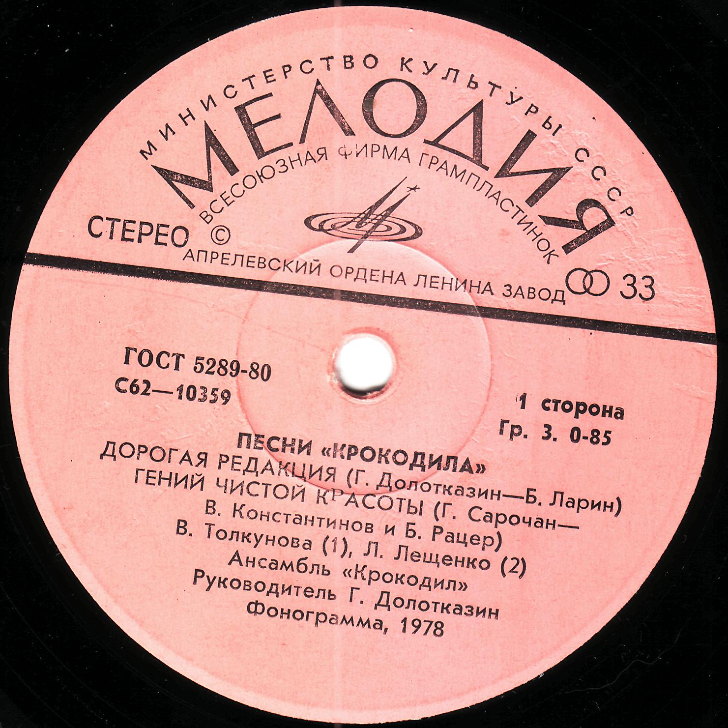 Песни "Крокодила"