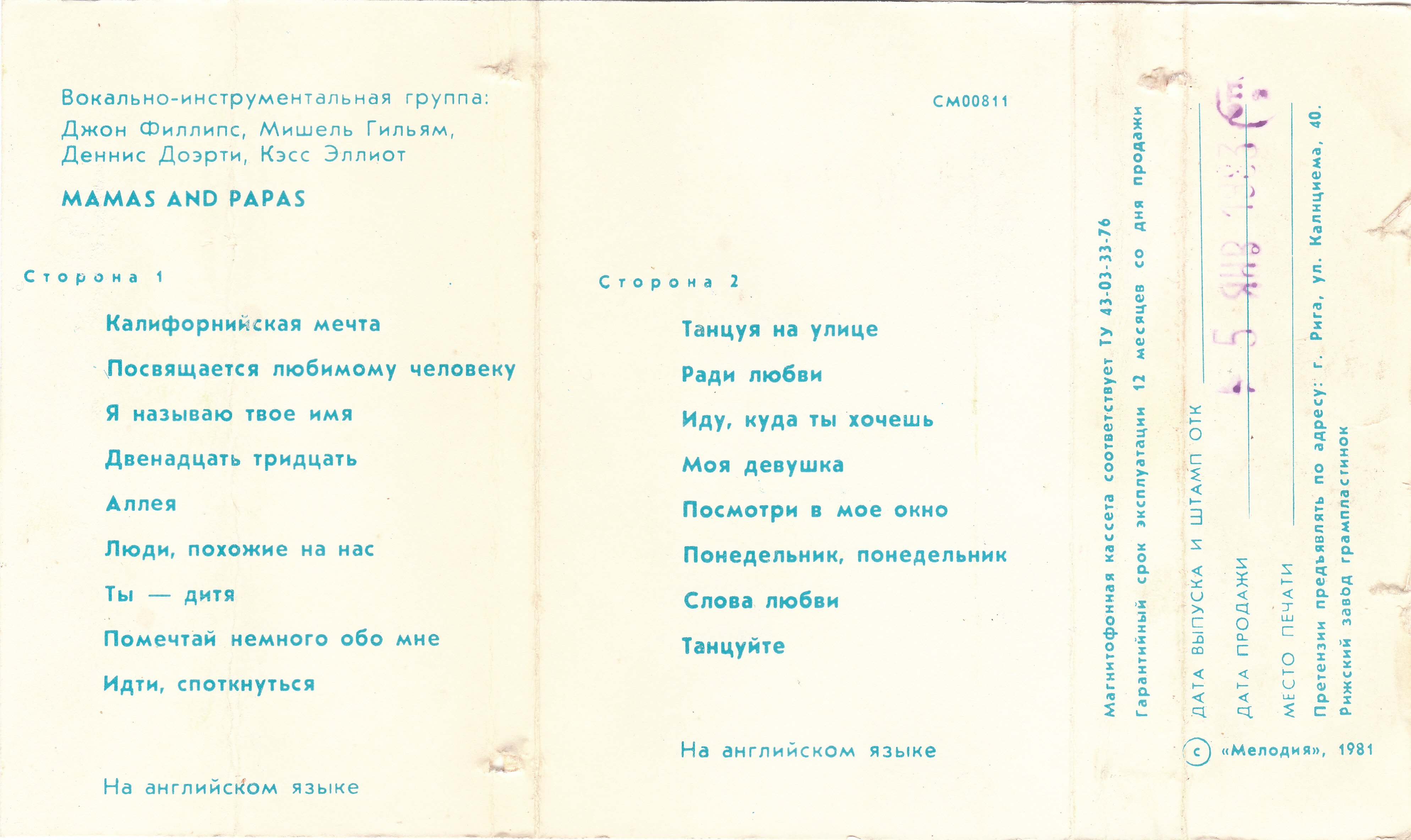 Ансамбль MAMAS AND PAPAS