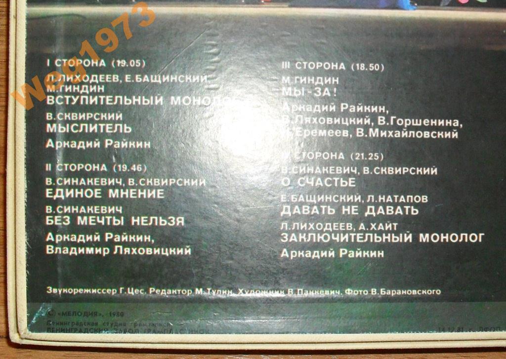 Аркадий Райкин. Дерево жизни («…зависит от нас»)