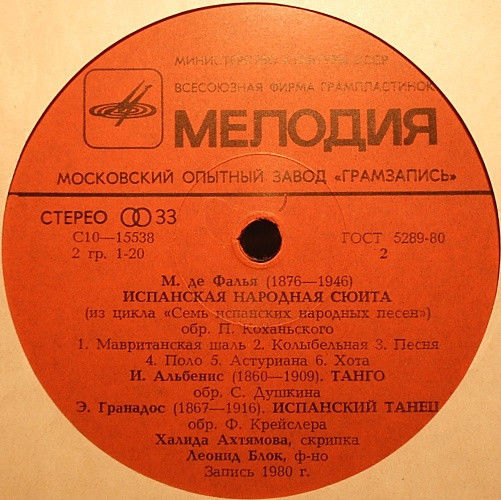 АХТЯМОВА Халида (скрипка), БЛОК Леонид (ф-но)