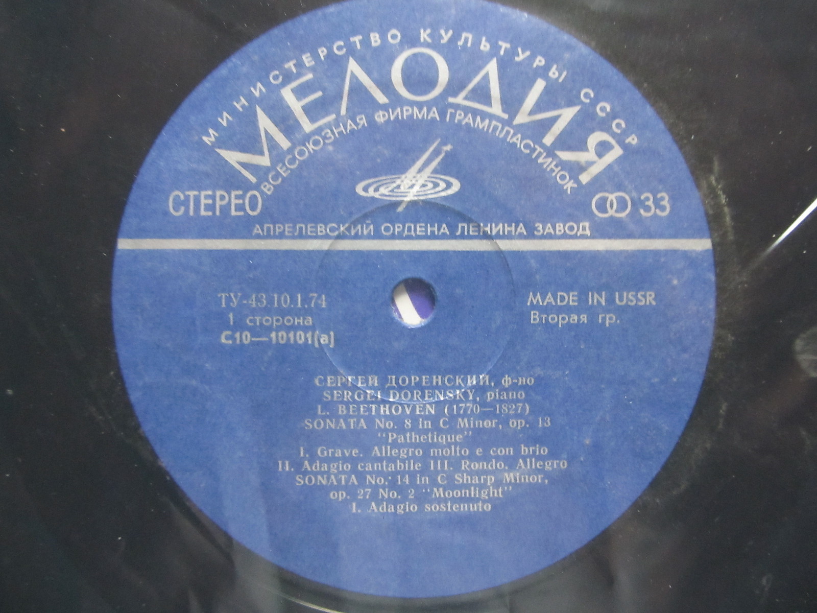 Л. БЕТХОВЕН. Сонаты для ф-но. Играет С. Доренский