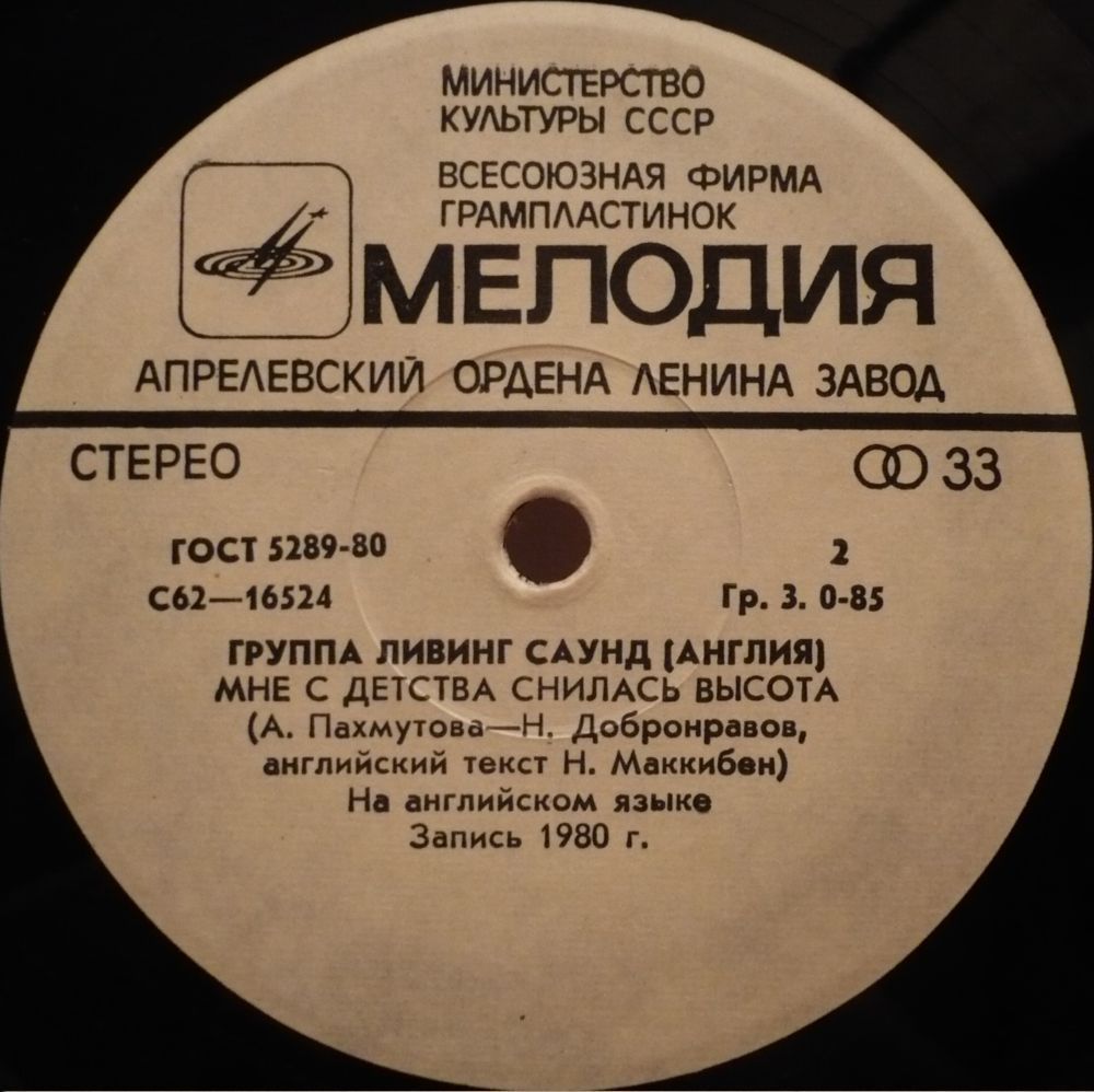 ГРУППА «ЛИВИНГ САУНД» (Living Sound, Англия) «Песни Александры Пахмутовой» — на английском языке