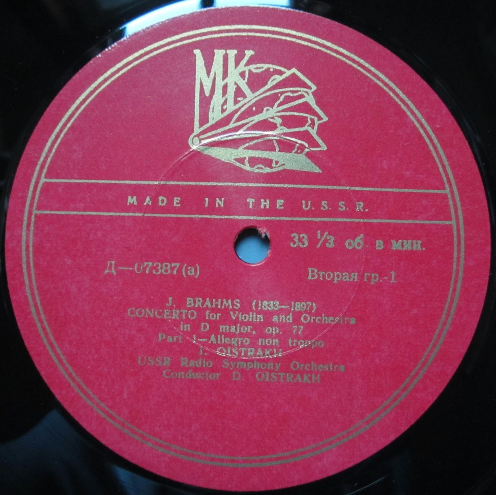 И. БРАМС Концерт для скрипки с оркестром ре мажор, соч. 77 (Игорь Ойстрах, СО ВР, Д. Ойстрах)