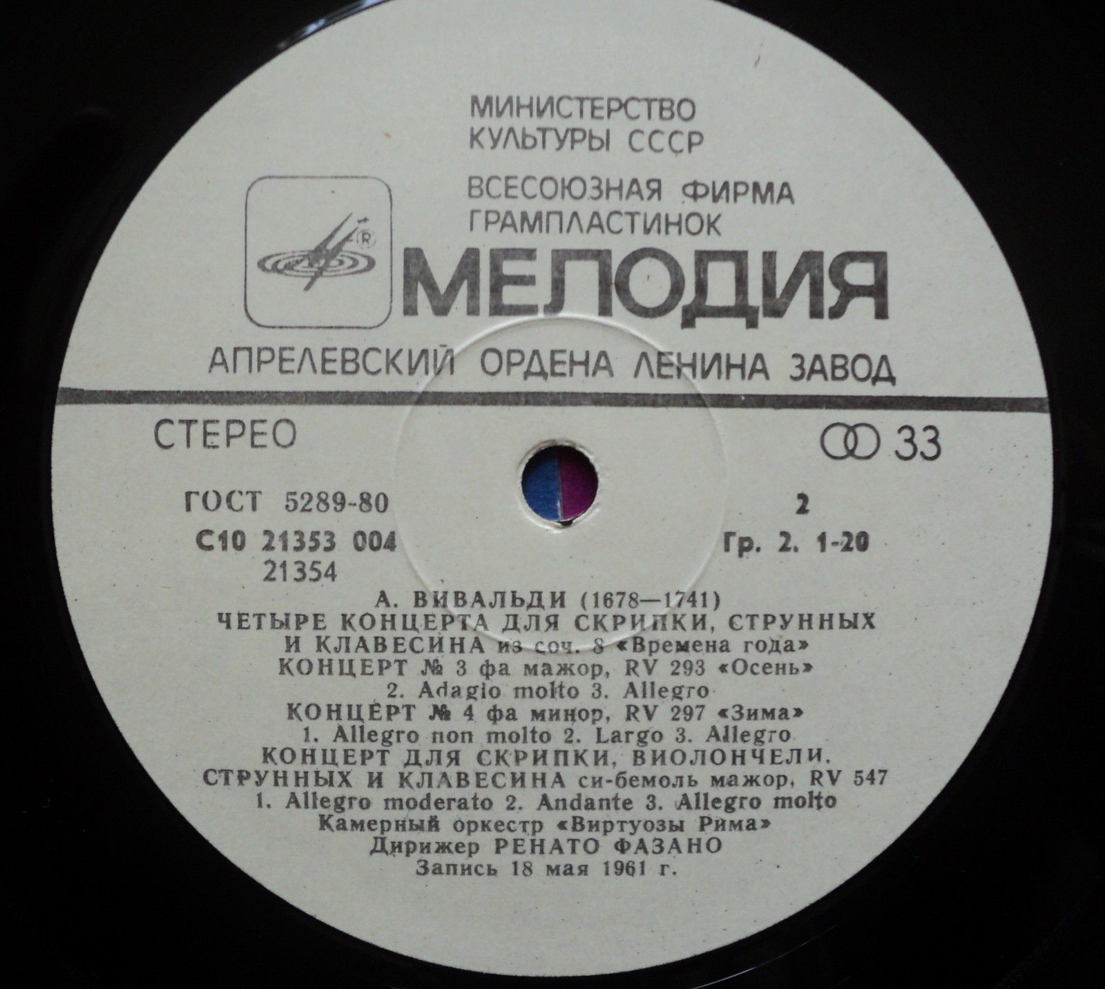 А. Вивальди: Времена года ("Виртуозы Рима")