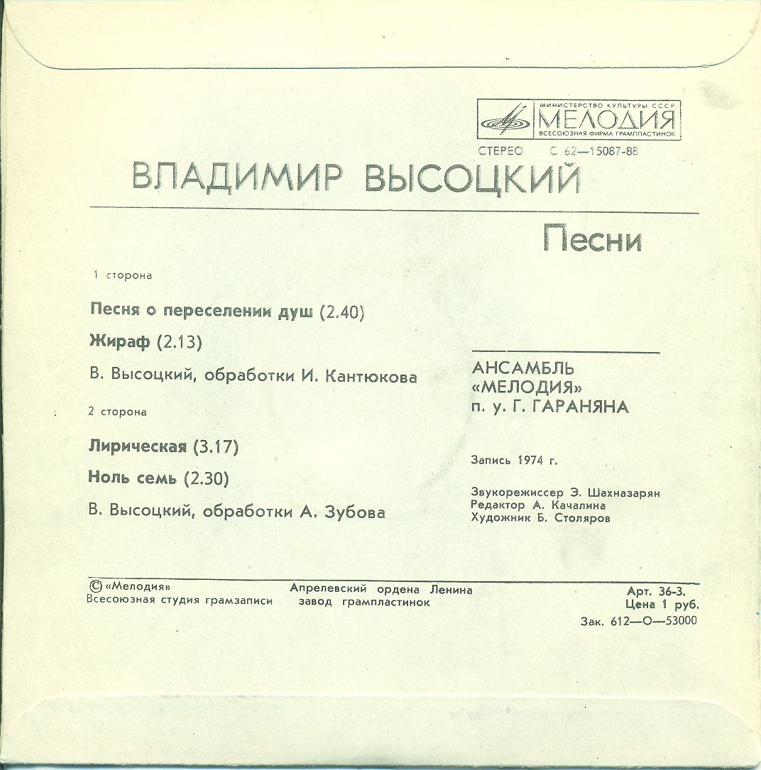 Владимир Высоцкий - Песни