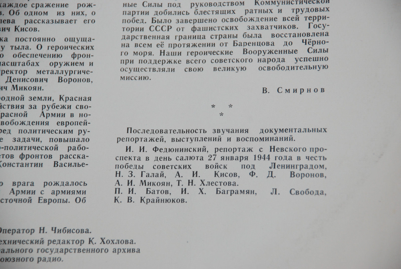 Великая Отечественная война. 1944 год. Документы и воспоминания