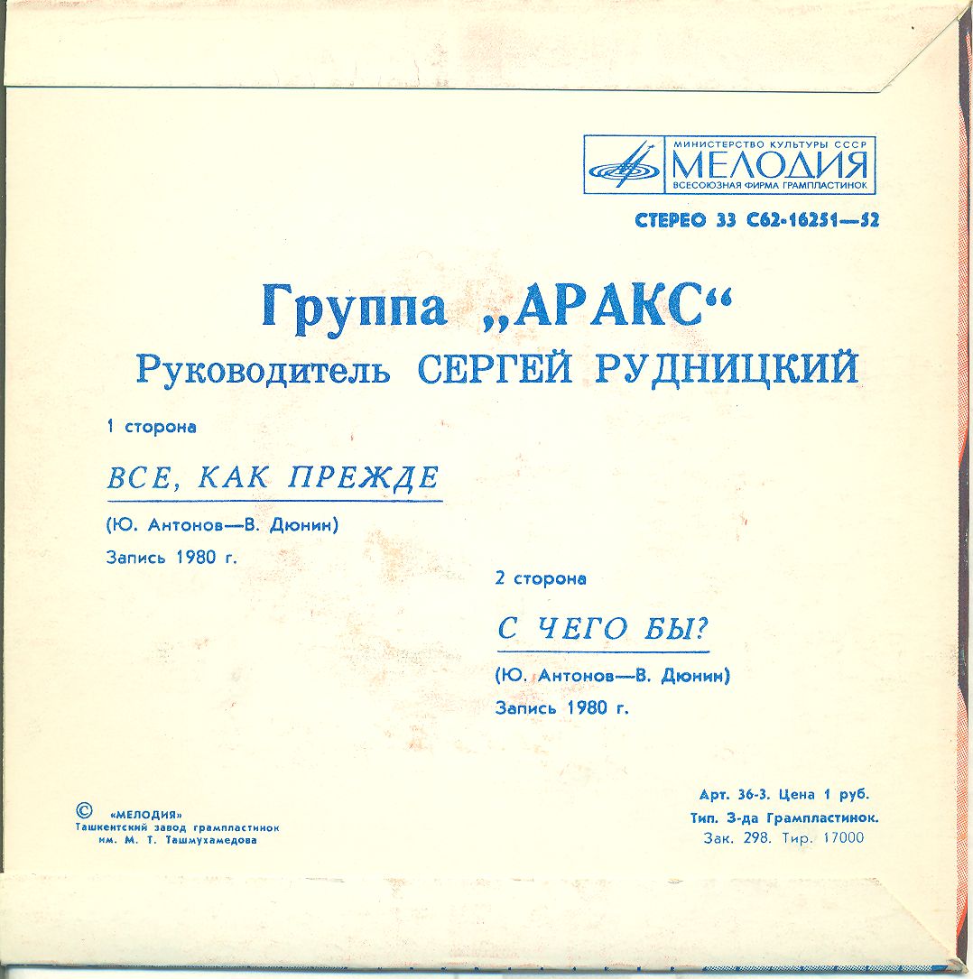 Группа "Аракс"