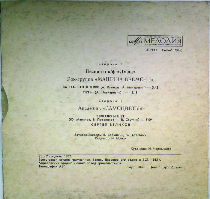 Песни из кинофильма "Душа" / Зеркало и шут