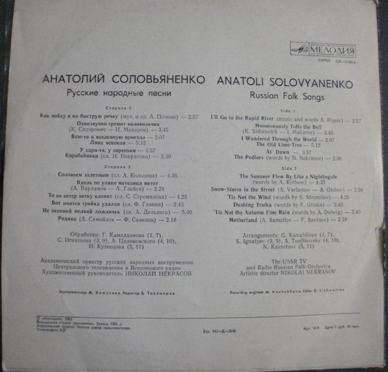 Анатолий СОЛОВЬЯНЕНКО. Руские народные песни