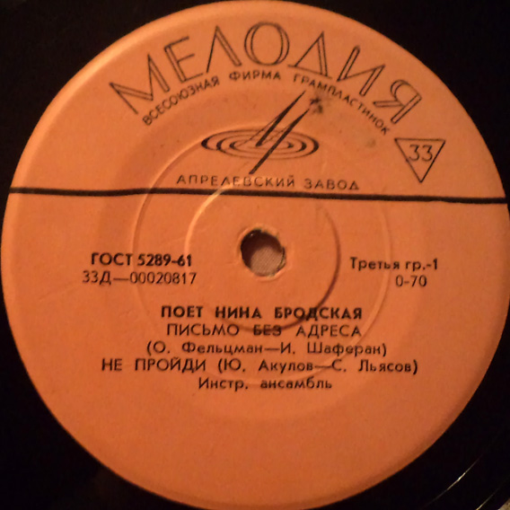 Поёт Нина БРОДСКАЯ