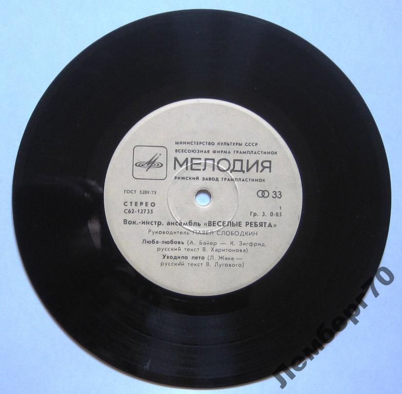 ВИА "Весёлые ребята"