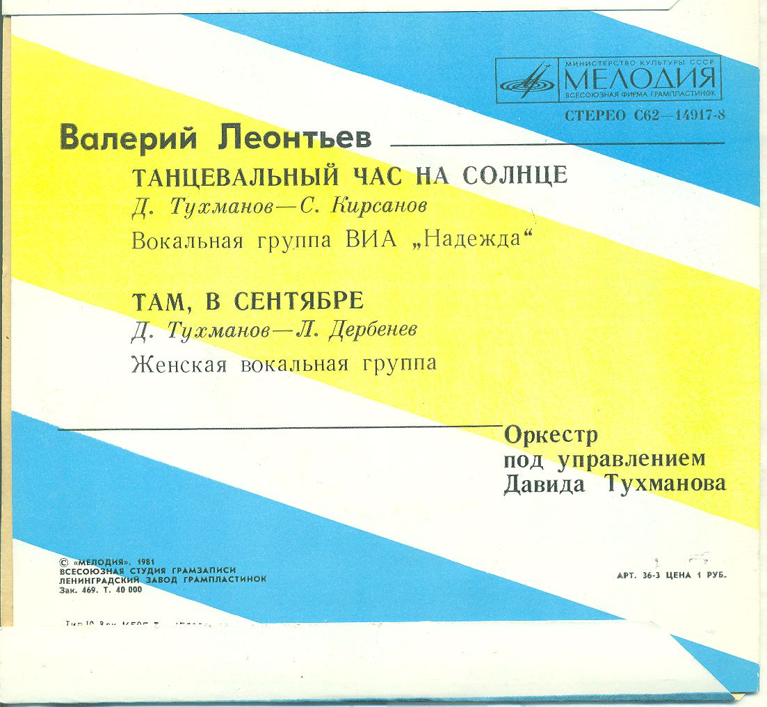 Валерий ЛЕОНТЬЕВ. Танцевальный час на солнце