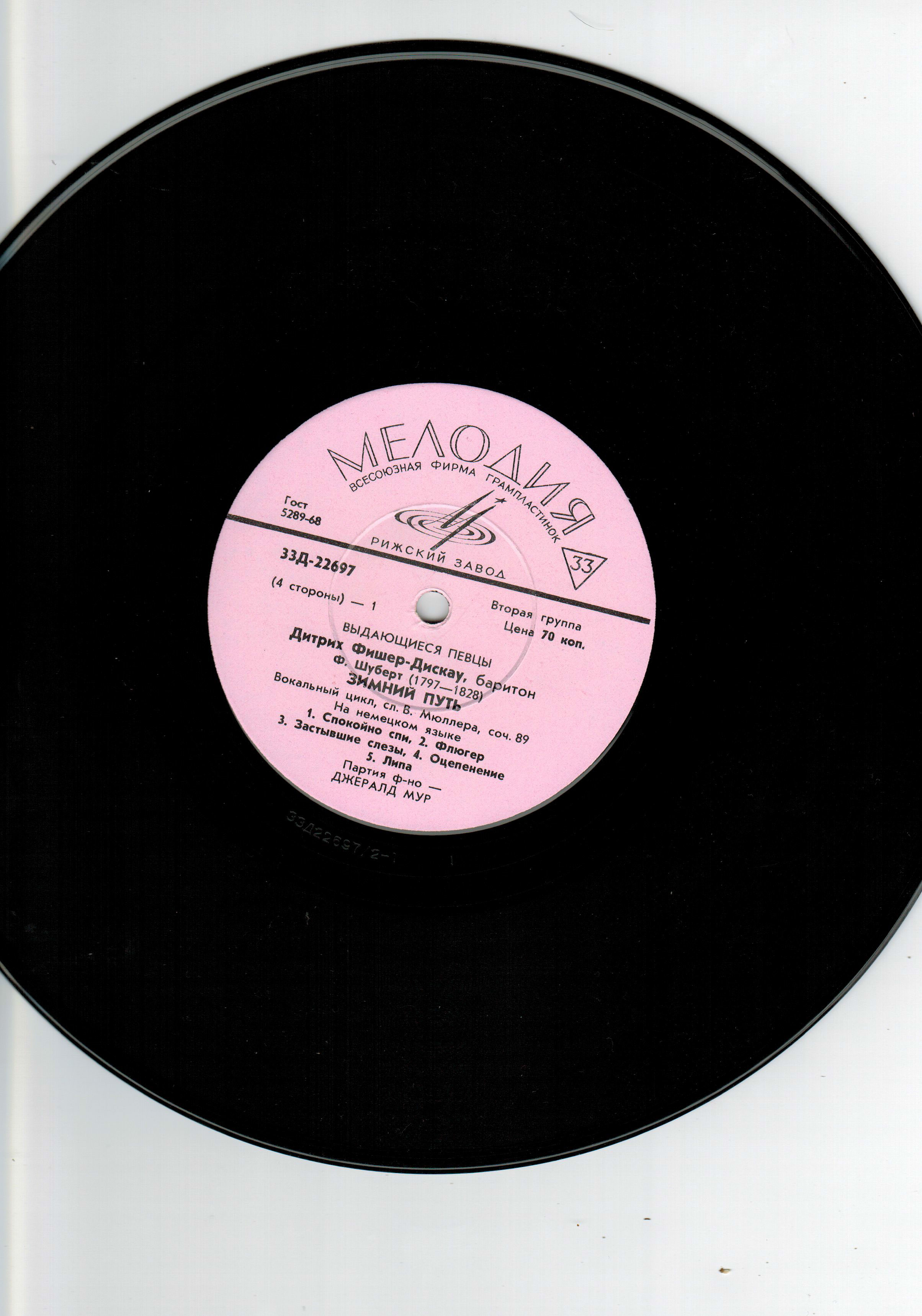 Дитрих Фишер-Дискау (баритон) - Ф. Шуберт. Зимний путь