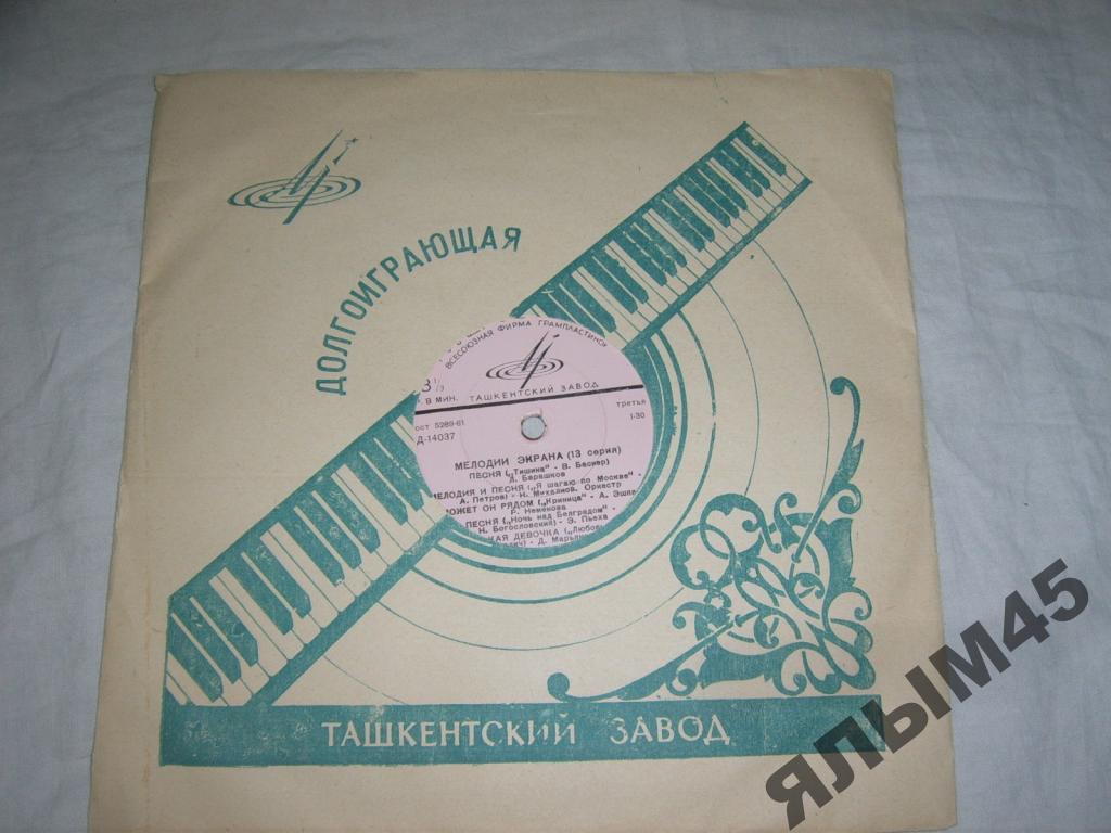 Мелодии экрана (13 серия)