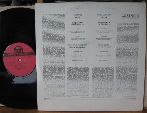 С. ЛЯПУНОВ: Симфония № 1 (Е. Светланов)