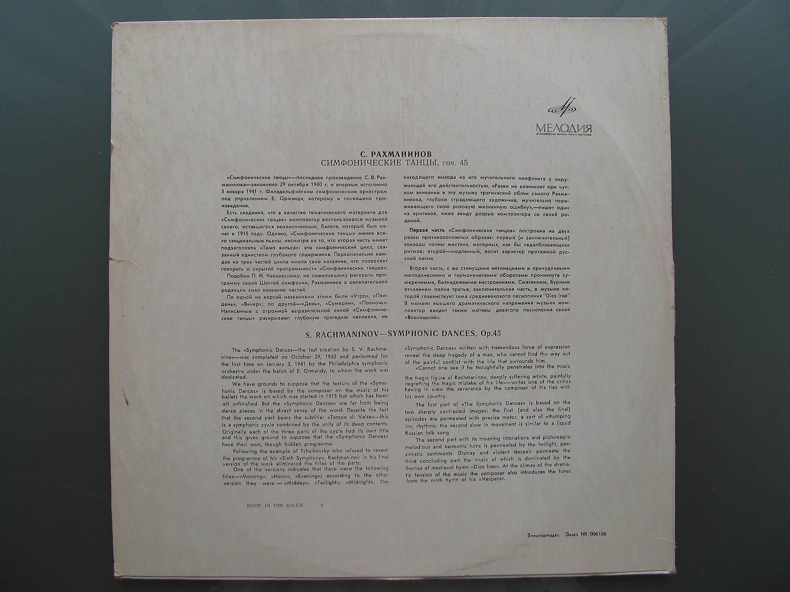 С. РАХМАНИНОВ Симфонические танцы (СО МГФ, К. Кондрашин)