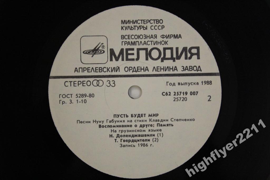 «Пусть будет мир». Песни Нуну Габуния на стихи Клавдии Степченко