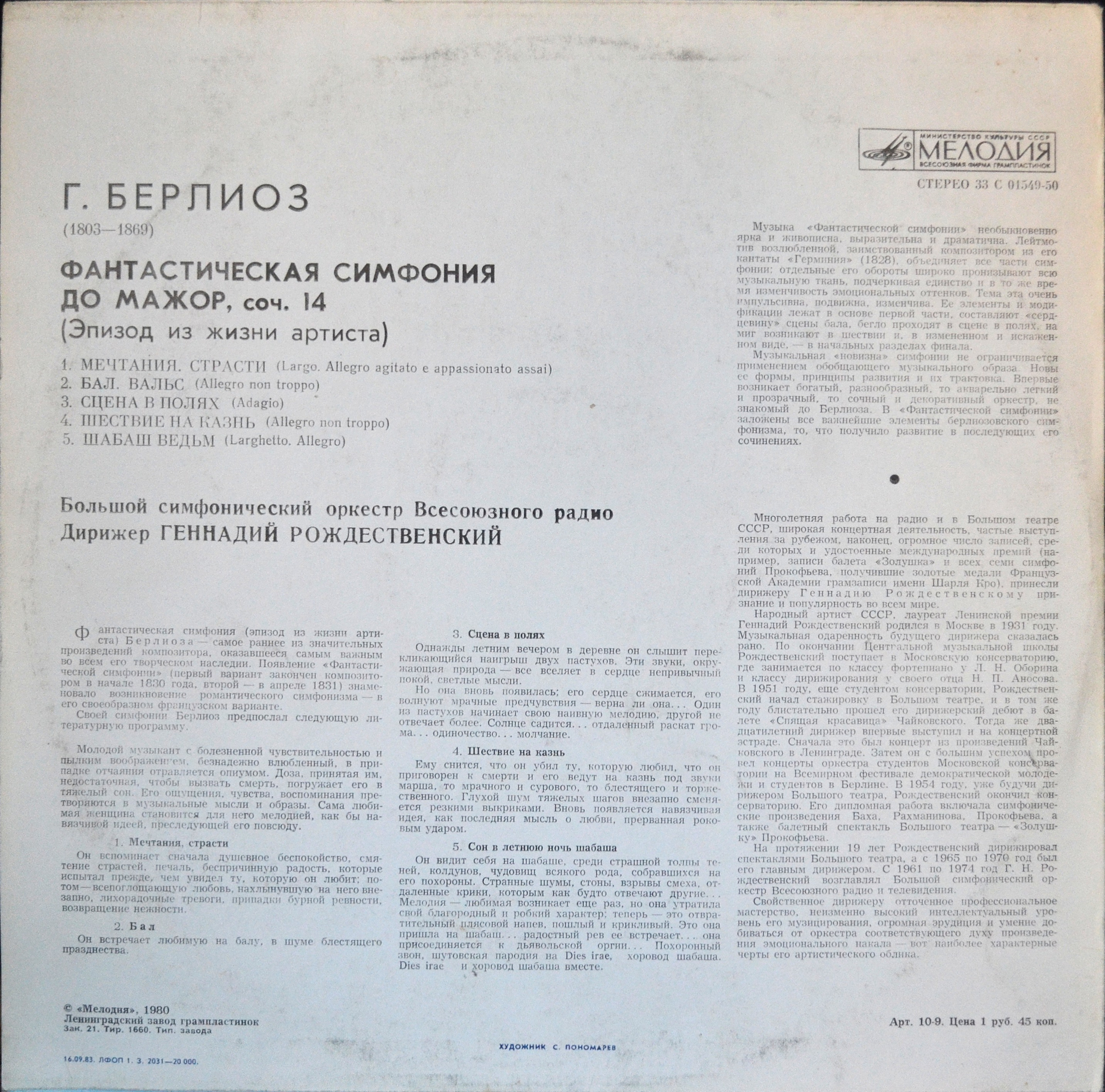 Г. БЕРЛИОЗ Фантастическая симфония (Г. Рождественский)