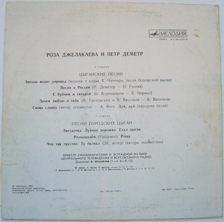 Роза Джелакаева и Пётр Деметр - Народные, городские, современные цыганские песни