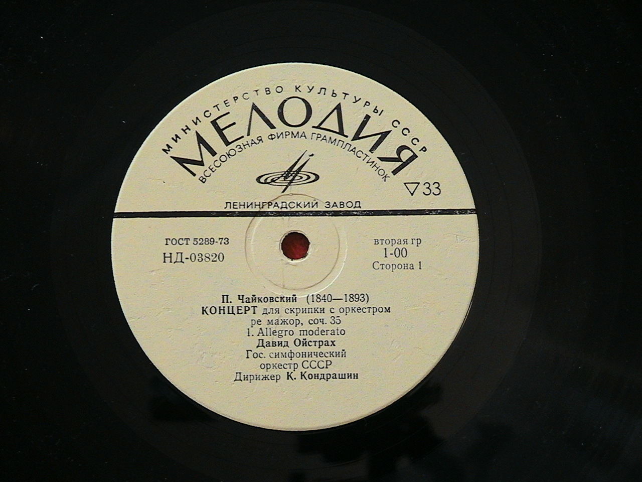 П. Чайковский. Концерт для скрипки с оркестром ре мажор, соч. 35 (Д. Ойстрах, К. Кондрашин)