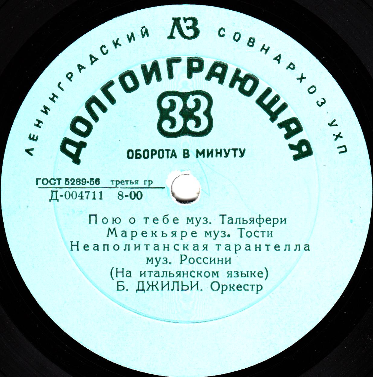 Беньямино Джильи