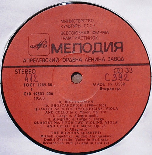 Д. ШОСТАКОВИЧ: Квартеты № 8, № 3 для двух скрипок, альта и виолончели (Квартет им. Бородина)