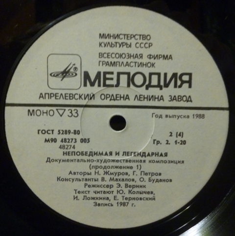 Непобедимая и легендарная. Документально-художественная композиция, посвященная 70-летию Советским Вооруженным Силам.