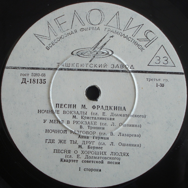 Песни Марка ФРАДКИНА