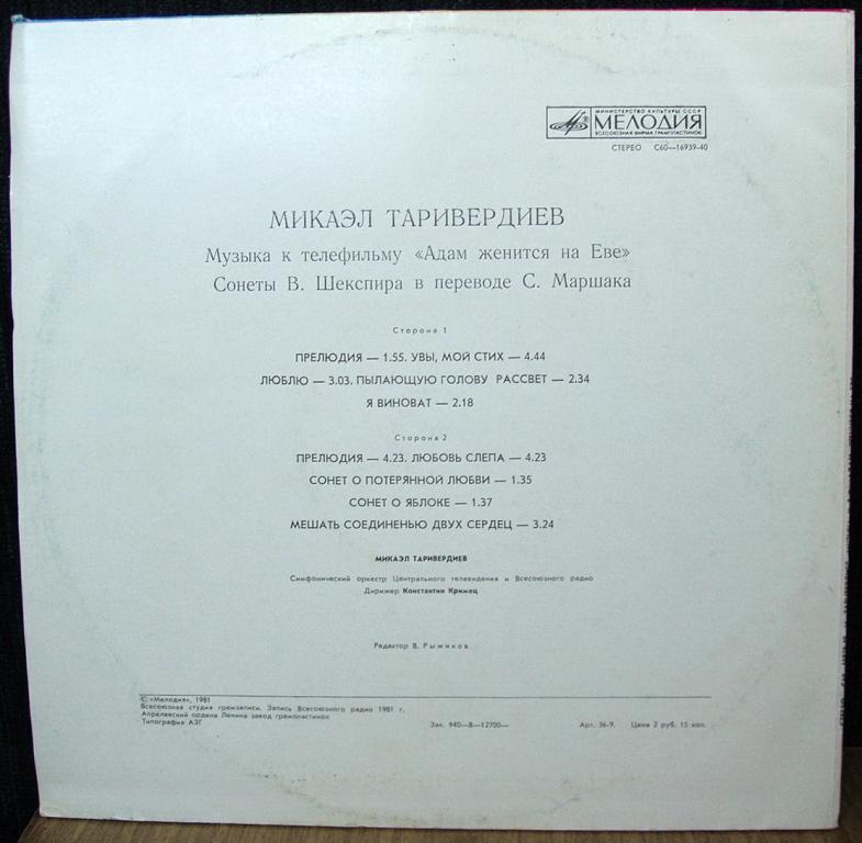 Микаэл ТАРИВЕРДИЕВ. "Адам женится на Еве"