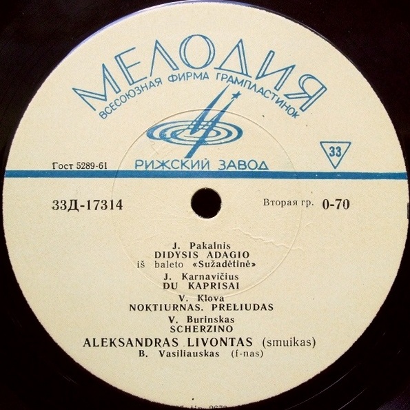 Александрас ЛИВОНТАС (Aleksandras Livontas, скрипка, 1920-1974)