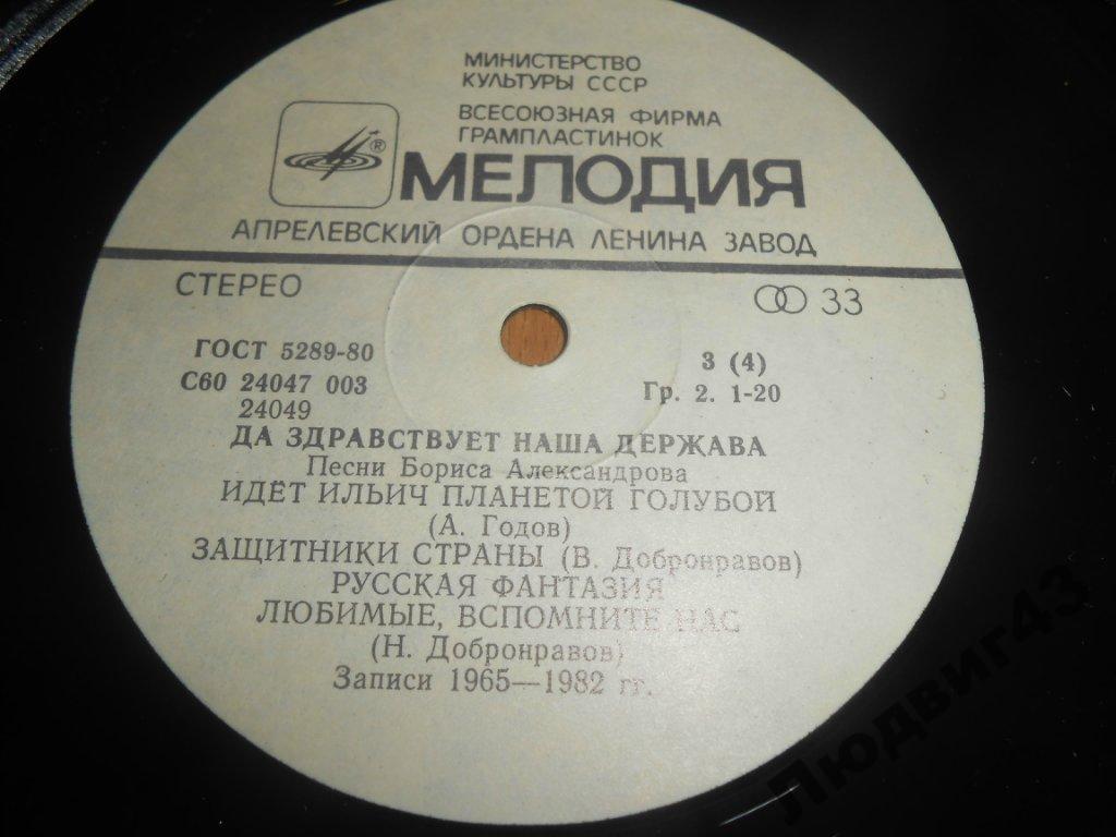 Б.АЛЕКСАНДРОВ. Да здравствует наша держава: Песни