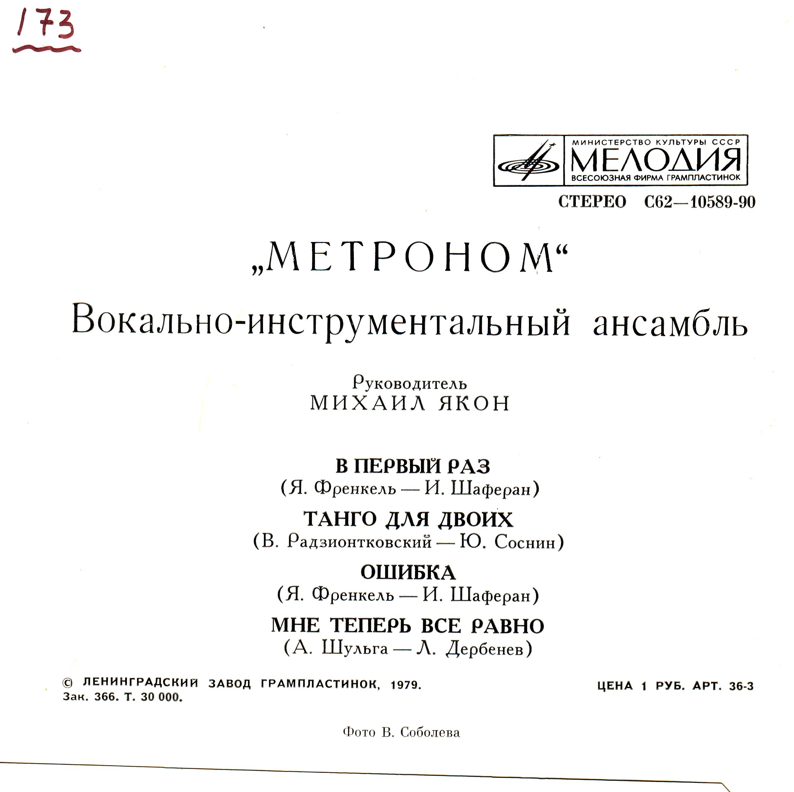 ВИА "Метроном"