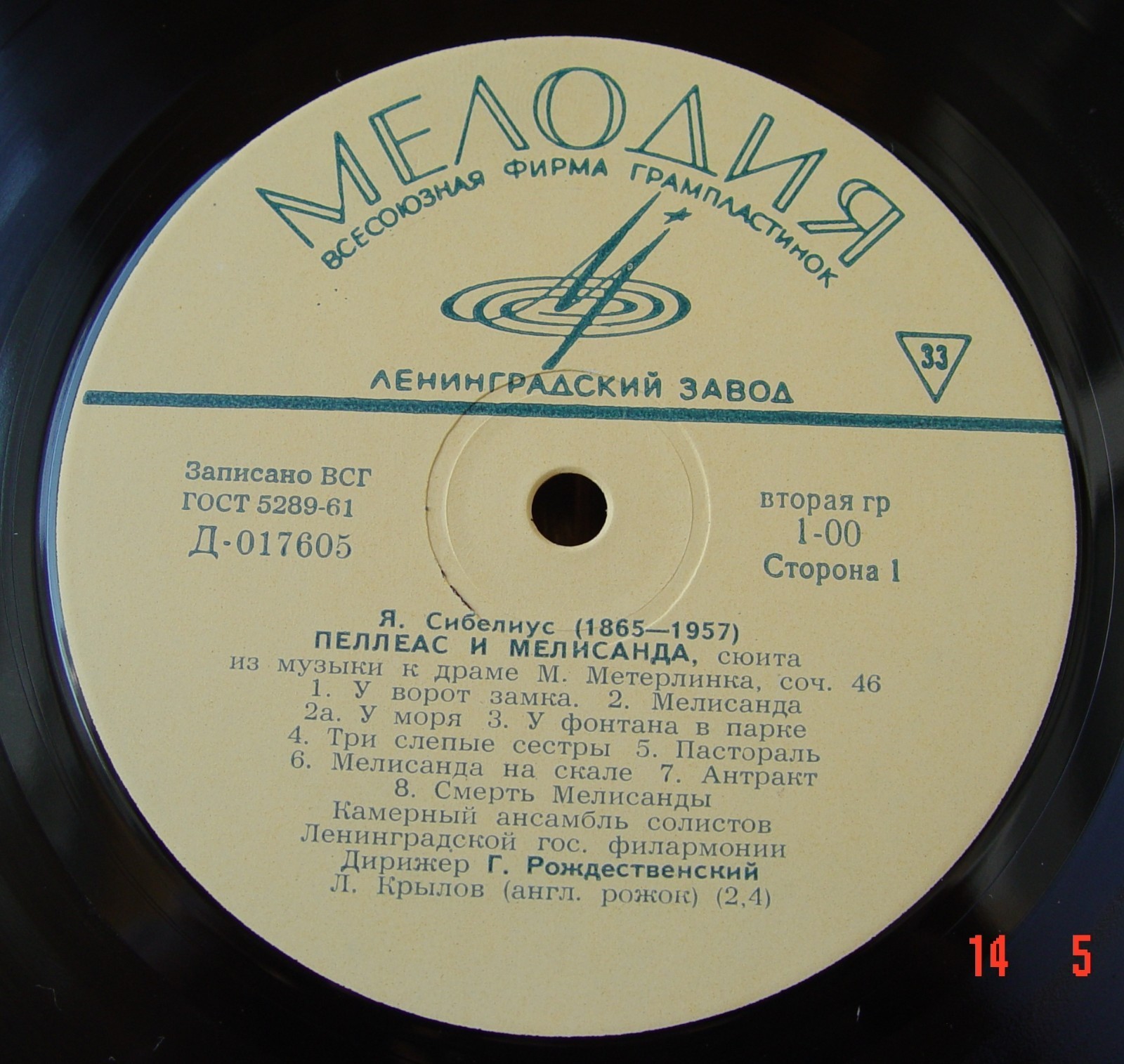 Я. СИБЕЛИУС - Г. Рождественский