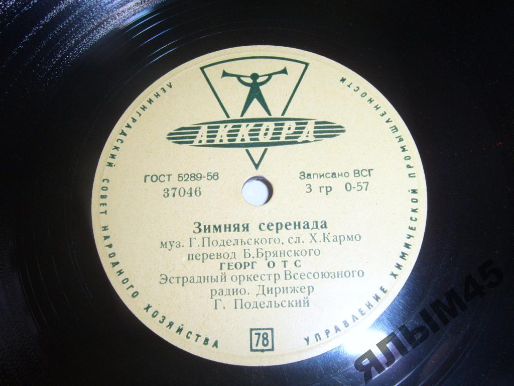 Георг Отс - Ты - моя мечта / Зимняя серенада