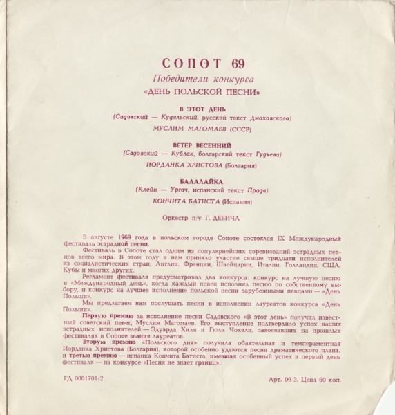 Сопот-69. Победители конкурса «День польской песни»