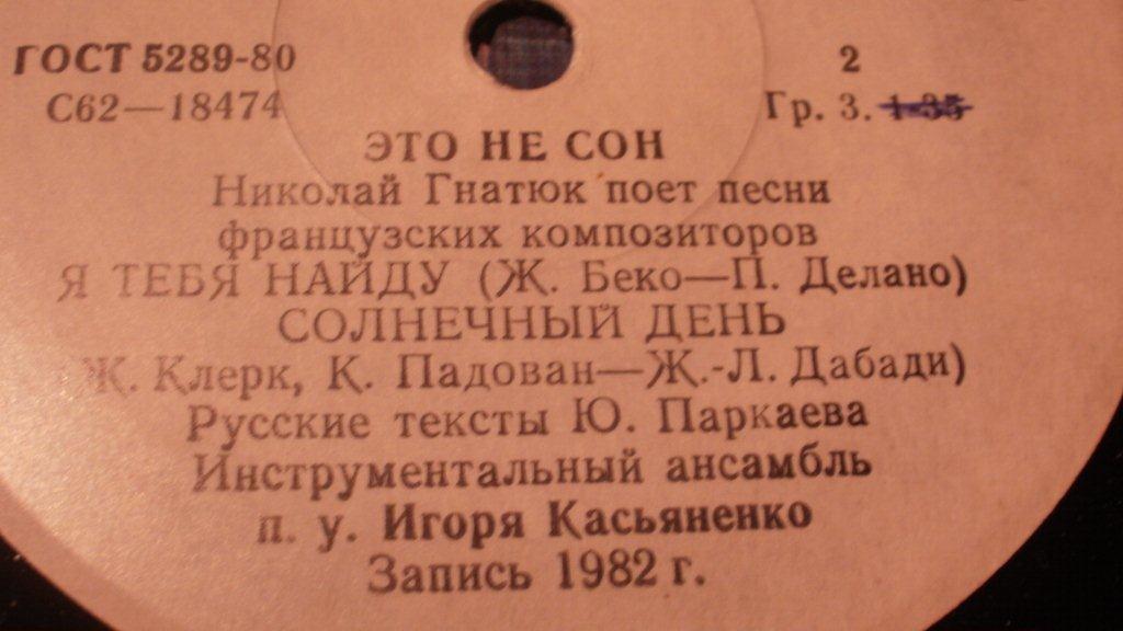 «Это не сон». Николай ГНАТЮК  поет песни французских композиторов