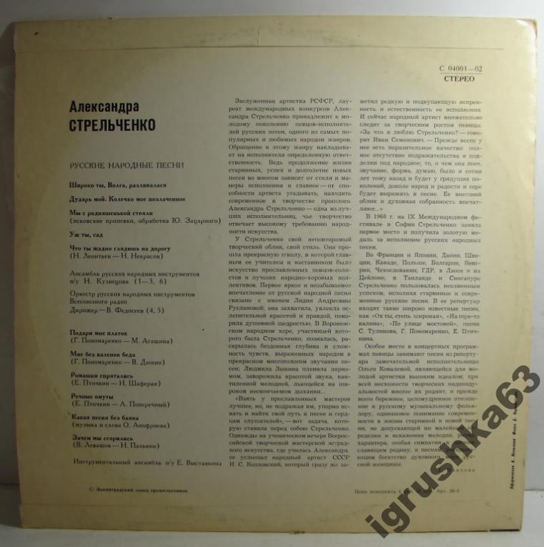 Александра Стрельченко